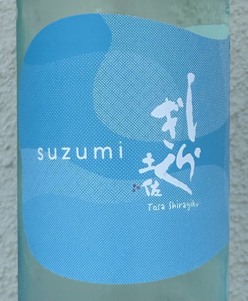 画像1: 土佐しらぎく 涼み SUZUMI 純米吟醸 720ml (1)