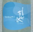 画像1: 土佐しらぎく 涼み SUZUMI 純米吟醸 1.8L (1)