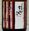 画像1: 土佐しらぎく 純米吟醸 吟の夢 ひやおろし 720ml (1)