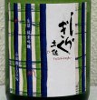 画像1: 土佐しらぎく 純米吟醸 山田錦 ひやおろし 720ml (1)