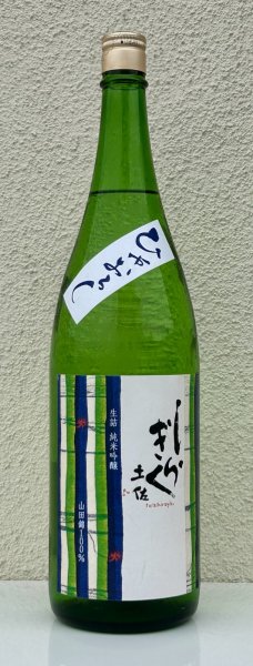 画像2: 土佐しらぎく 純米吟醸 山田錦 ひやおろし 1.8L (2)