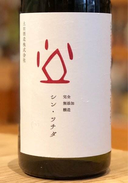 画像1: シン・ツチダ R3BY 720ml (1)