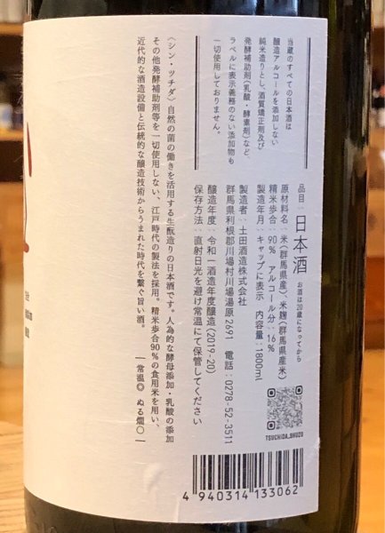 画像3: シン・ツチダ R3BY 1.8L (3)