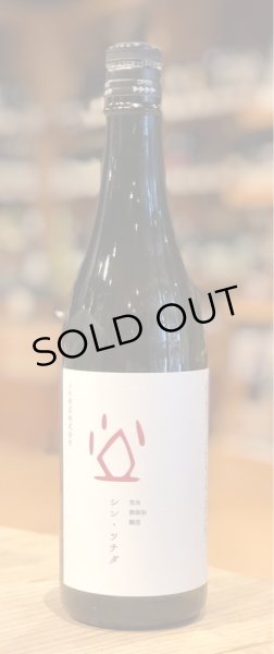 画像2: シン・ツチダ R2BY 720ml (2)