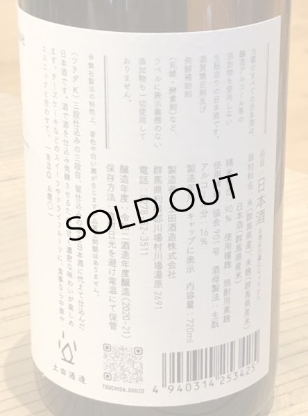 画像3: 土田 Tsu-chi-da K 720ml  (3)