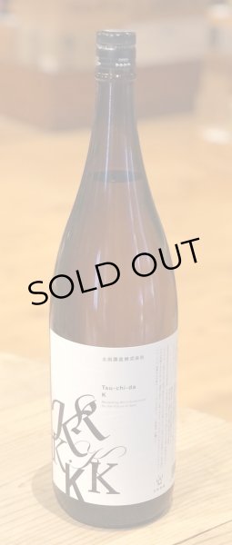 画像2: 土田 Tsu-chi-da K 1.8L (2)