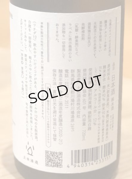 画像3: 土田 Tsu-chi-da12 720ml (3)