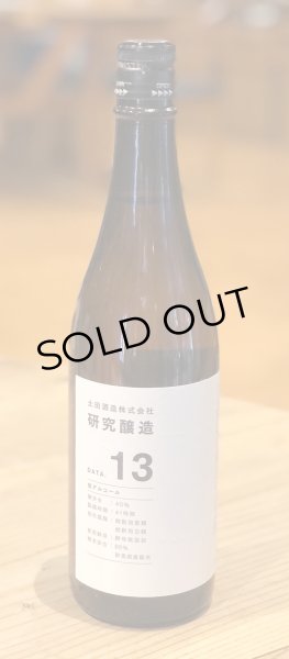 画像2: 土田 研究醸造 Date13 720ml  (2)