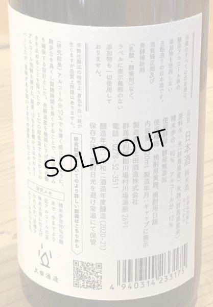 画像3: 土田 研究醸造 Date13 720ml  (3)