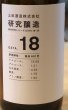画像2: 土田 研究醸造 18〜23 コンプリートセット 720ml 6本 (2)