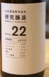 画像6: 土田 研究醸造 18〜23 コンプリートセット 720ml 6本 (6)