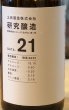 画像5: 土田 研究醸造 18〜23 コンプリートセット 720ml 6本 (5)