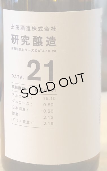 画像5: 土田 研究醸造 18〜23 コンプリートセット 720ml 6本 (5)