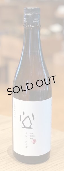 画像2: カン・ツチダ R1BY 720ml (2)