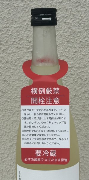 画像4: シン・ツチダ 活性にごりホップ生 720ml (4)