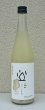 画像2: シン・ツチダ 活性にごり生 720ml (2)