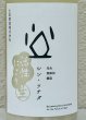画像1: シン・ツチダ 活性にごり生 720ml (1)