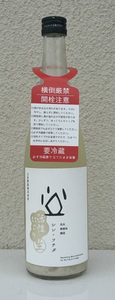 画像3: シン・ツチダ 活性にごり生 720ml (3)