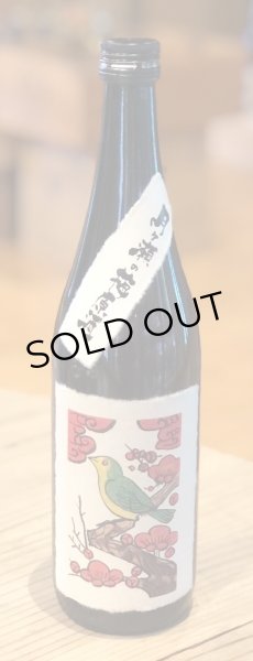 画像1: 月ヶ瀬の梅原酒 720ml (1)