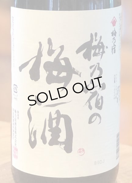 画像2: 梅乃宿の梅酒 1.8L (2)