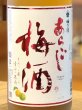 画像2: 梅乃宿 あらごし梅酒 1.8L (2)