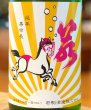 画像1: 若駒 馬夏ンス 無濾過生原酒 1.8L (1)