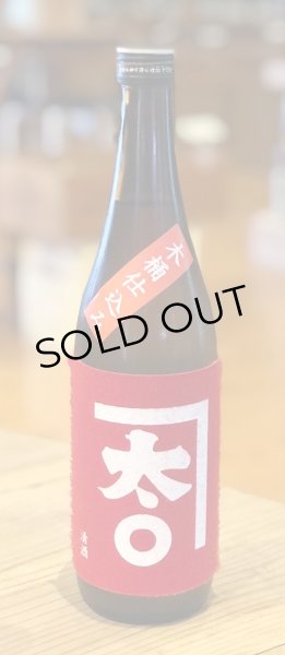 画像2: 木桶 かねたまる 五百万石80 しずく搾り生原酒 720ml (2)