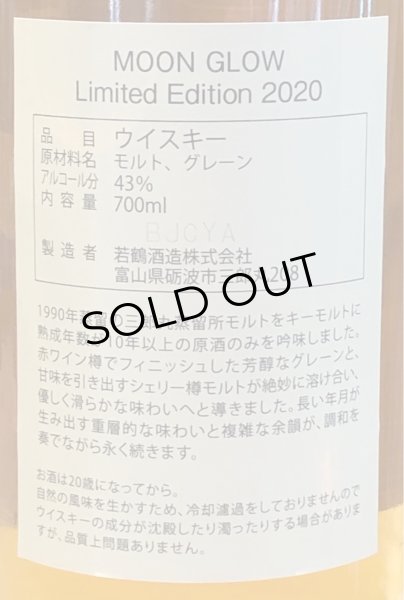 画像3: Moon Glow(ムーングロー)Limited Edition 43% 700ml (3)