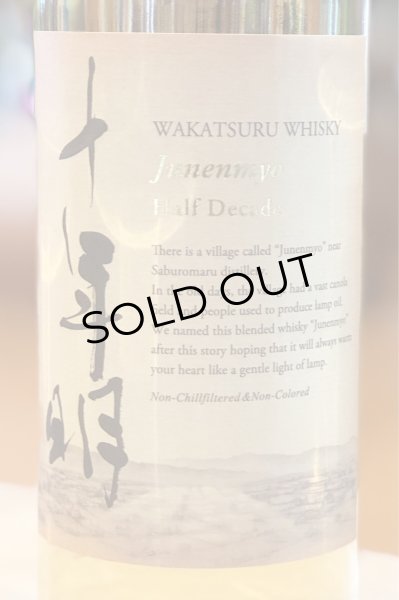 画像2: 十年明 Half Decage 40% 700ml (2)