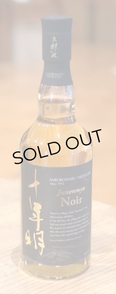 画像3: 十年明 Noir ノワール 46% 700ml (3)
