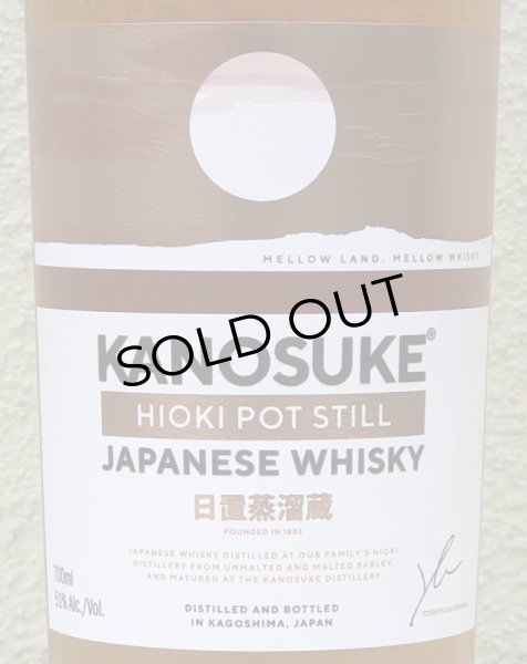 画像3: 嘉之助 HIOKI POT STILL 51度 700ml (3)