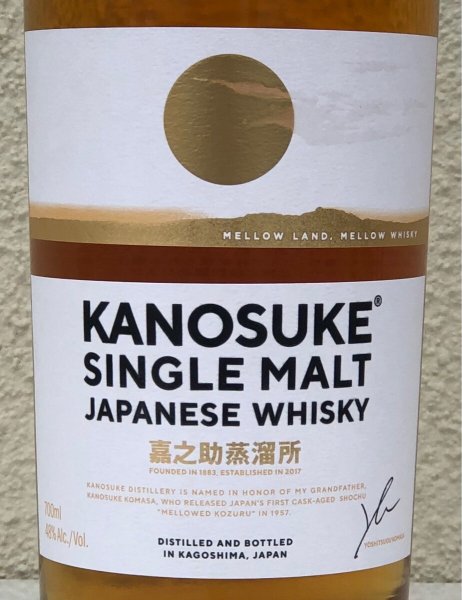 画像3: シングルモルト 嘉之助 48度 700ml (3)