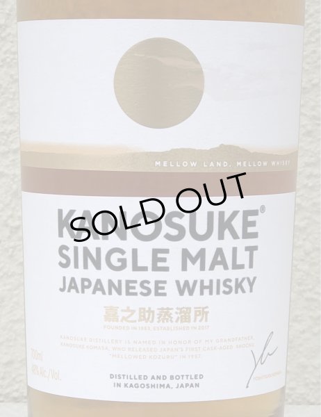 画像3: シングルモルト 嘉之助 48度 700ml (3)