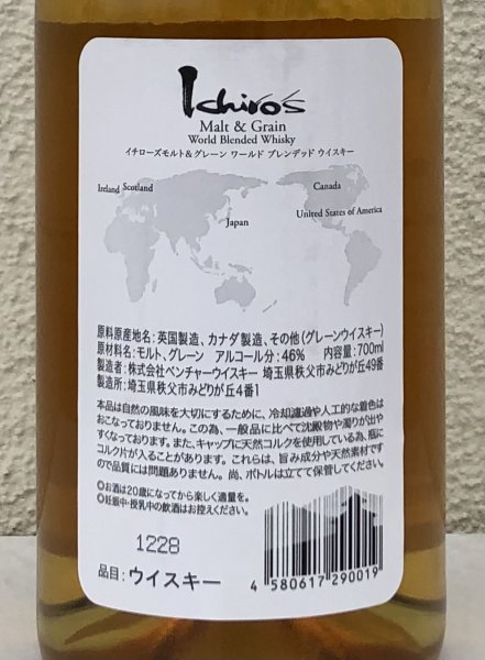 画像3: イチローズモルト モルト&グレーン ホワイトラベル 700ml (3)