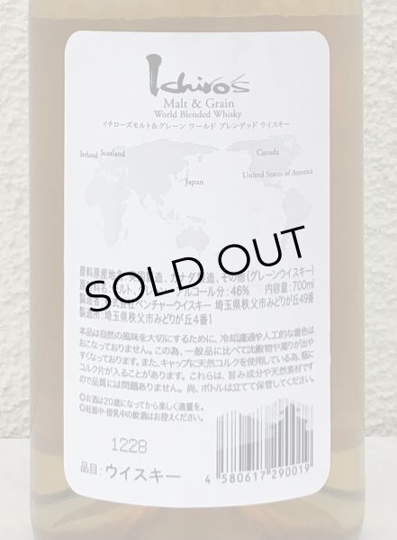 画像3: イチローズモルト モルト＆グレーン ホワイトラベル 700ml (3)