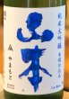 画像2: 山本 Ice Blue 純米大吟醸 木桶仕込 720ml (2)