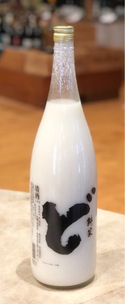 画像2: 山本 純米生 にごり酒「ど」1.8L (2)