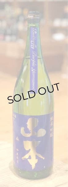 画像2: 山本 純米吟醸 亀の尾 1.8L (2)