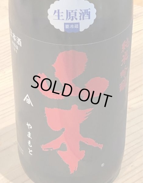 画像1: 山本 純米吟醸 Strawberry Red 生原酒 720ml (1)