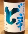 画像1: 山本 純米 ど辛 生原酒 720ml (1)