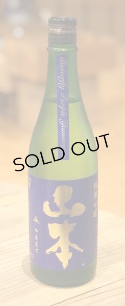 画像2: 山本 純米吟醸 バタフライパープル 720ml (2)