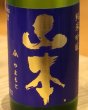 画像1: 山本 純米吟醸 バタフライパープル 720ml (1)
