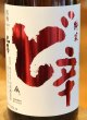 画像1: 山本 純米酒 ど辛 1.8L (1)