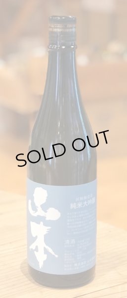画像2: 山本 試験醸造酒 純米大吟醸 「世田谷ブルー」 720ml (2)