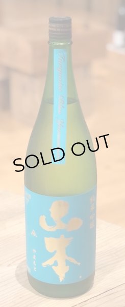 画像2: 山本 純米吟醸 ターコイズブルー 1.8L (2)