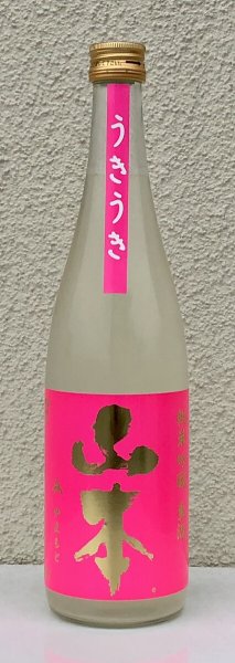 画像2: 山本「うきうき」純米吟醸 うすにごり生 720ml (2)