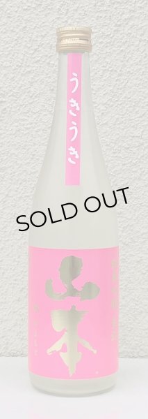 画像2: 山本「うきうき」純米吟醸 うすにごり生 720ml (2)