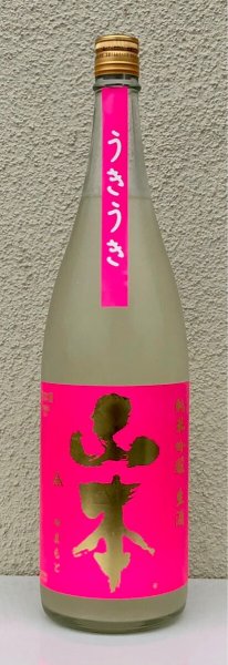 画像2: 山本「うきうき」純米吟醸 うすにごり生 1.8L (2)