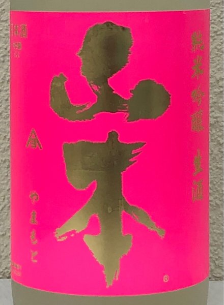 画像1: 山本「うきうき」純米吟醸 うすにごり生 1.8L (1)