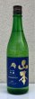 画像2: 山本 純米吟醸「和韻」 720ml (2)